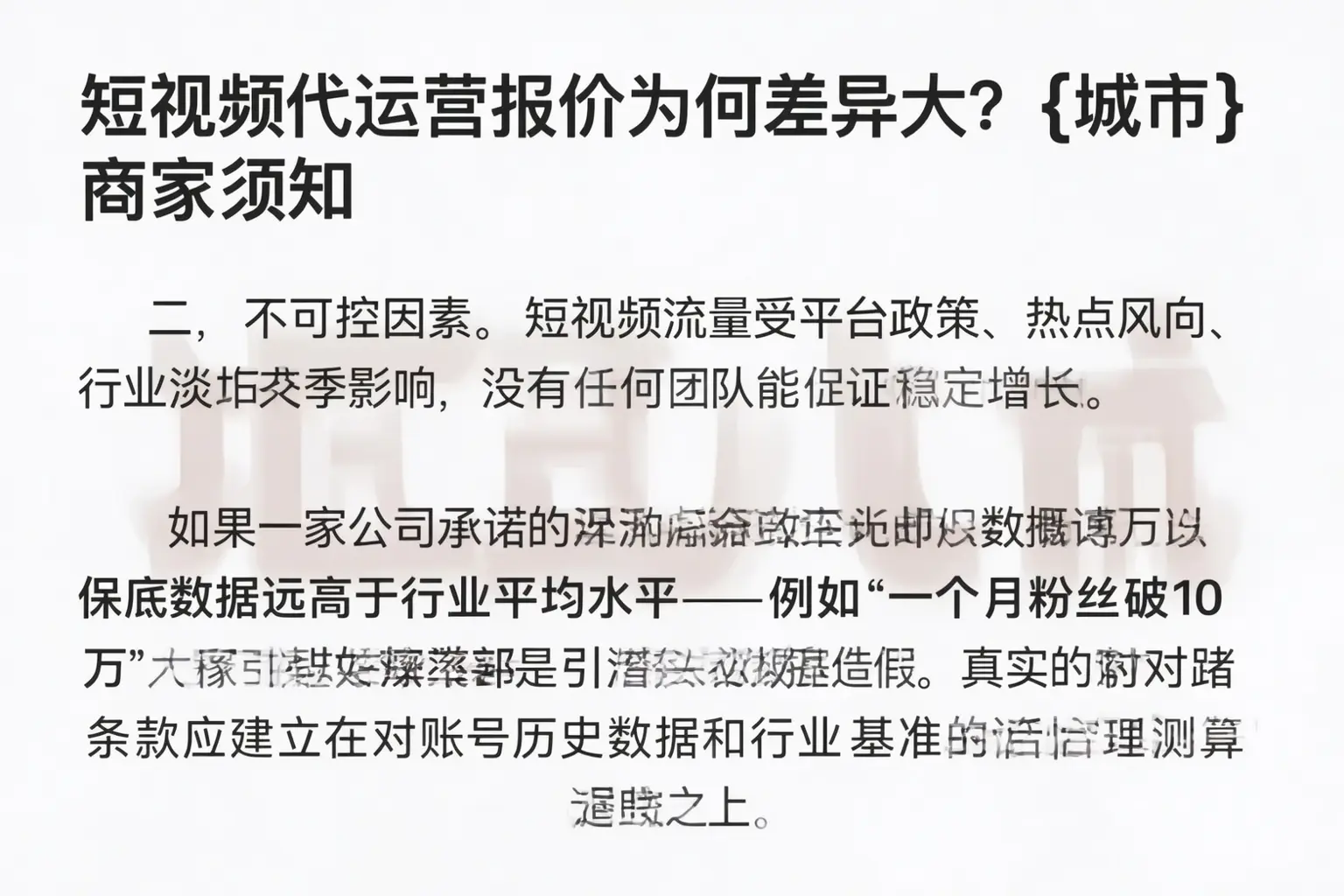 短视频代运营报价为何差异大?丽江商家须知