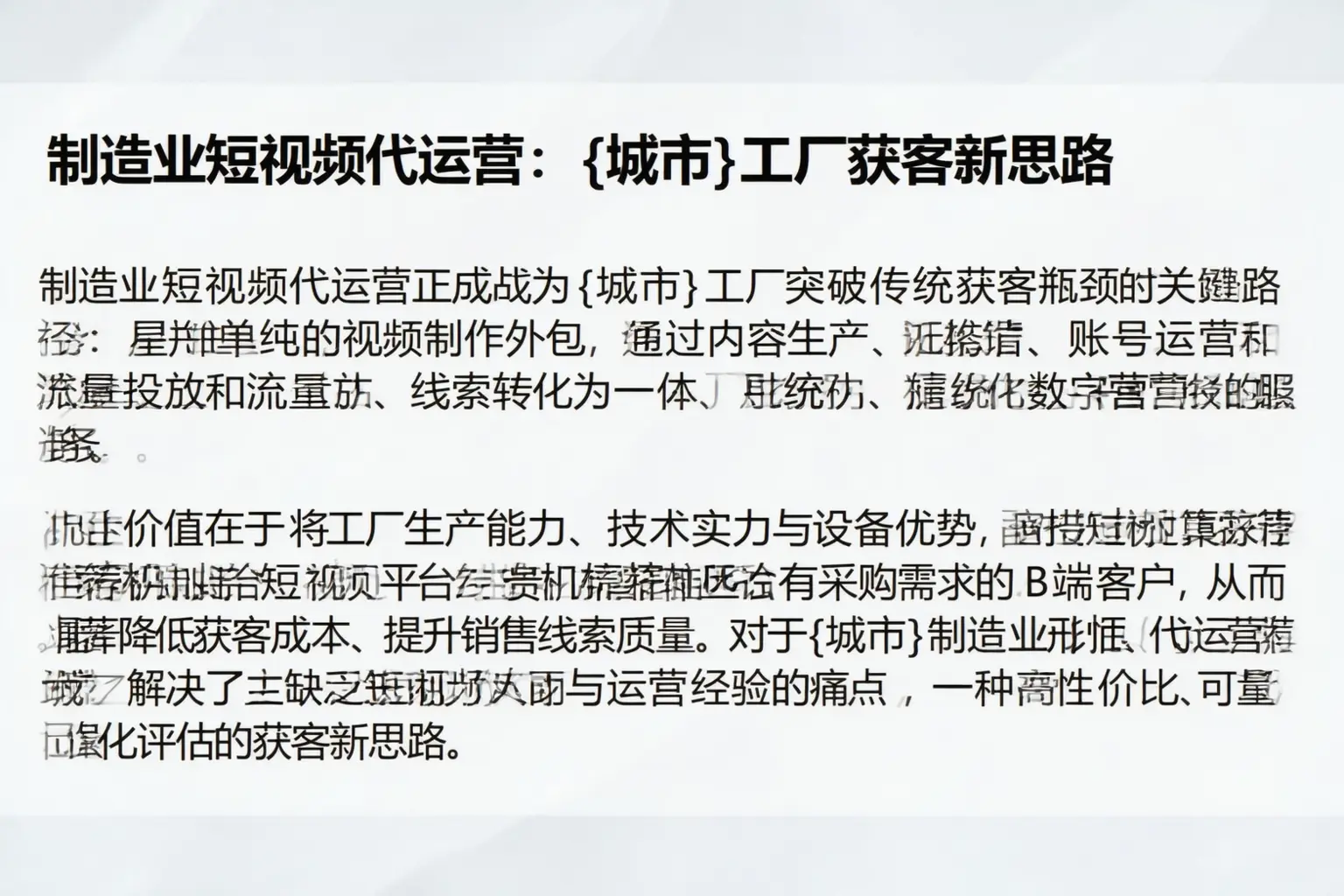 制造业短视频代运营：丽江工厂获客新思路