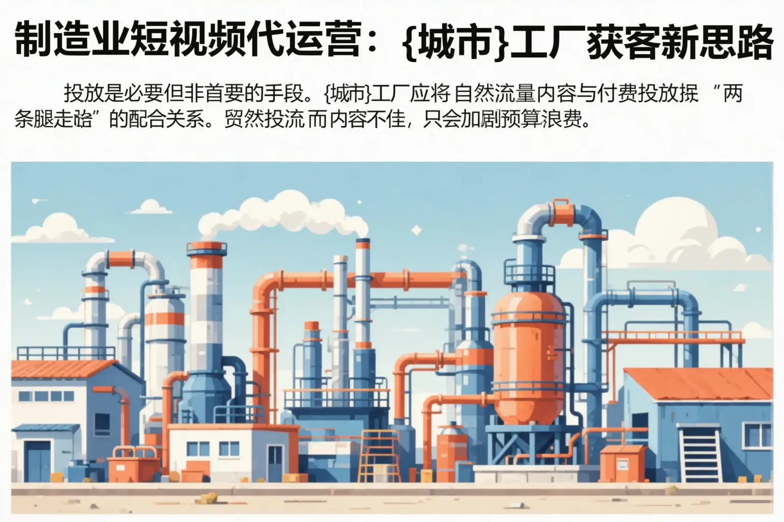 制造业短视频代运营：丽江工厂获客新思路