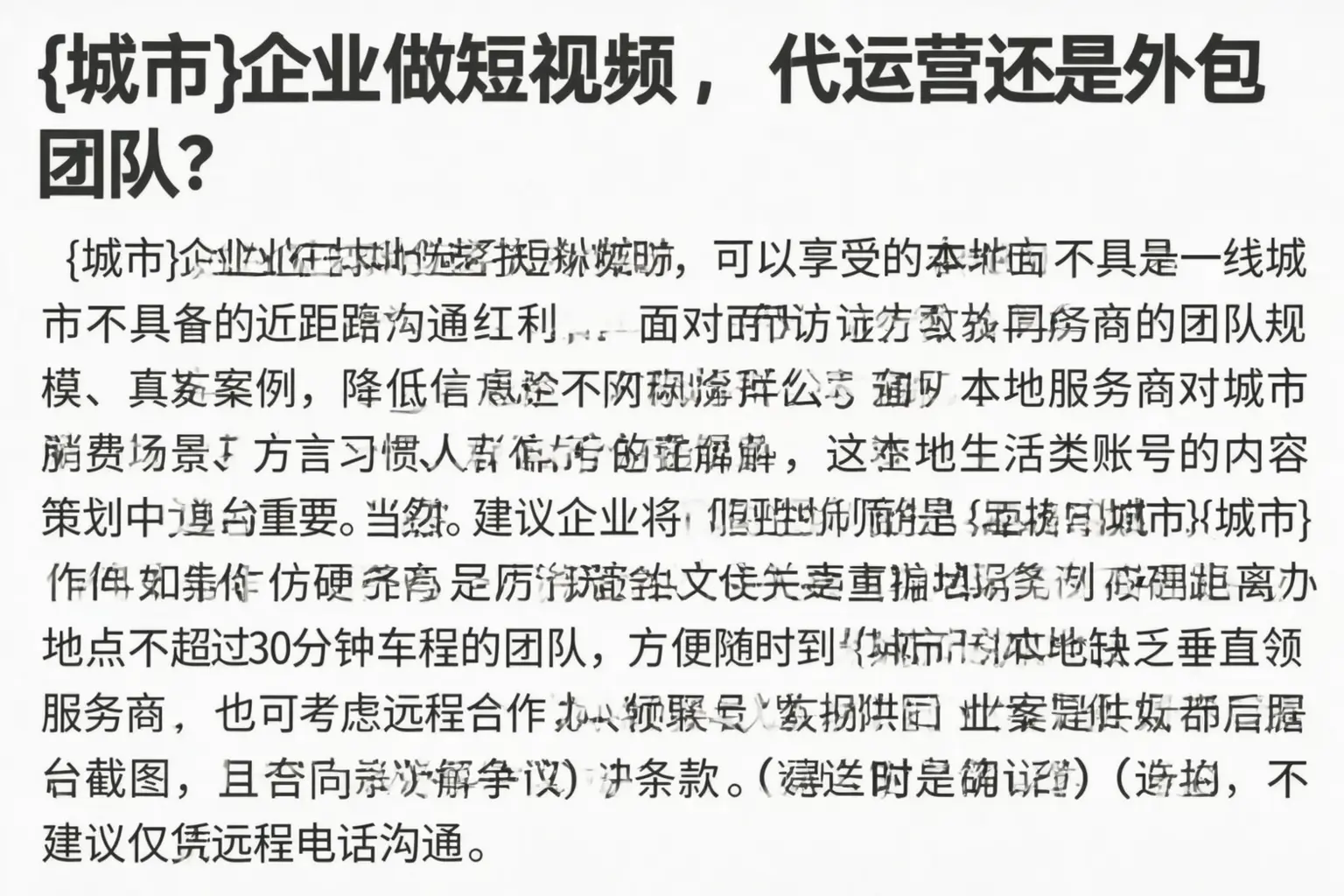 丽江企业做短视频,代运营还是外包团队?