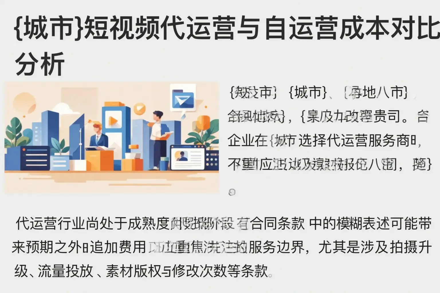 丽江短视频代运营与自运营成本对比分析