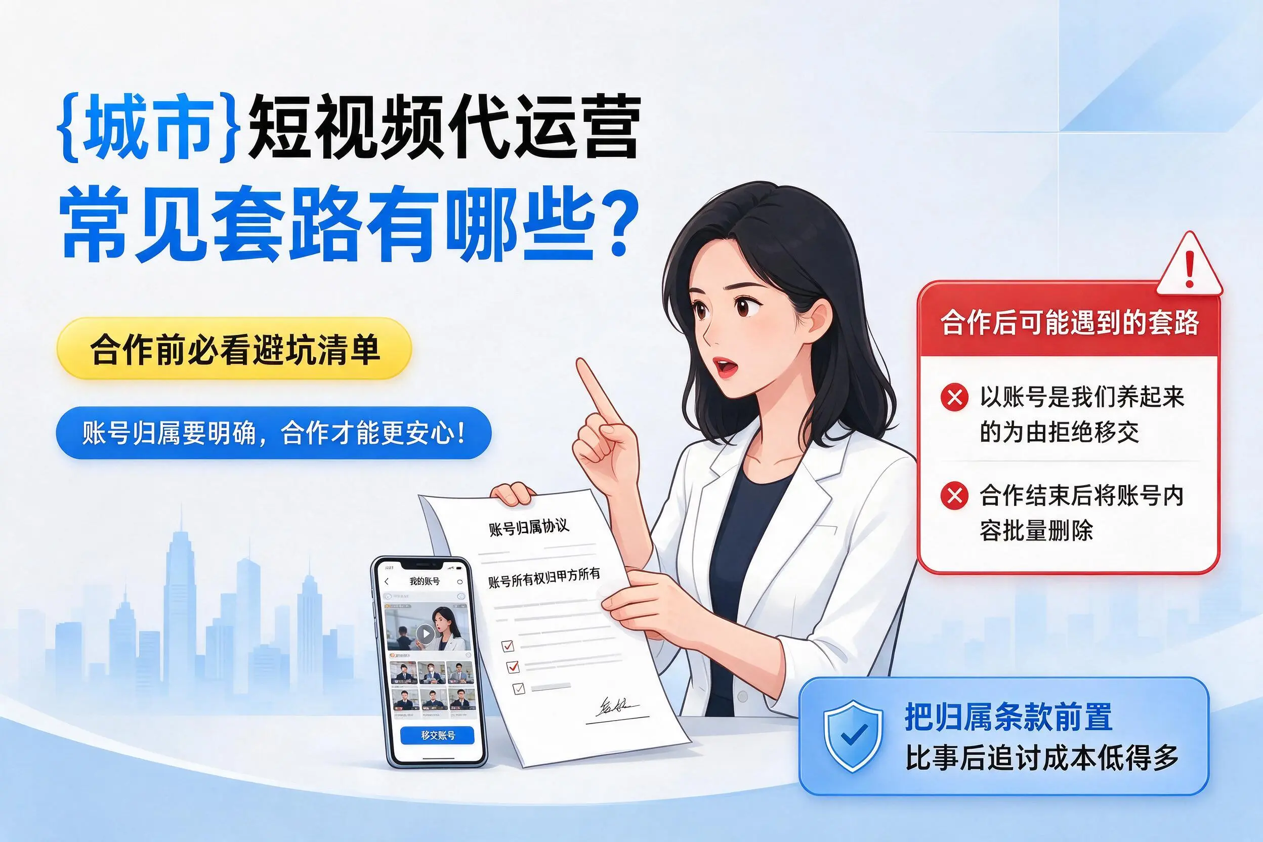 丽江短视频代运营常见套路有哪些？合作前必看避坑清单